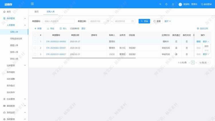 进销存erp仓库管理系统源码vue源码springboot前后分离项目mvvm