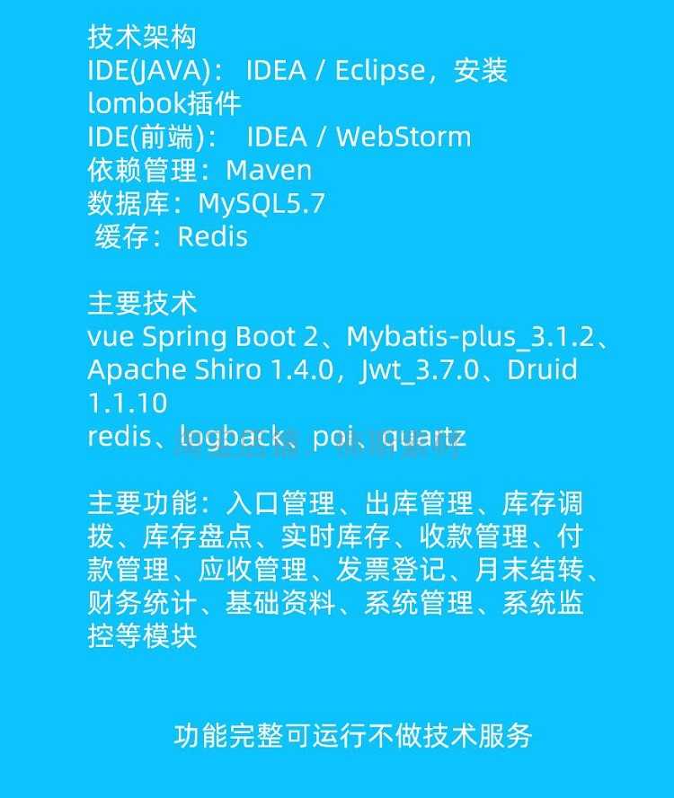 进销存erp仓库管理系统源码vue源码springboot前后分离项目mvvm