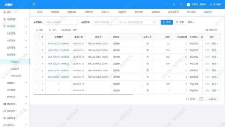 进销存erp仓库管理系统源码vue源码springboot前后分离项目mvvm