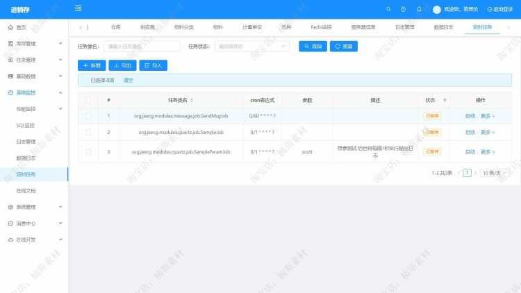 进销存erp仓库管理系统源码vue源码springboot前后分离项目mvvm
