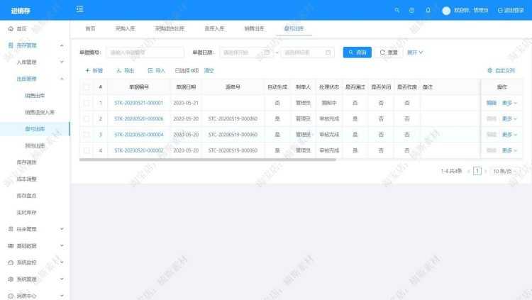 进销存erp仓库管理系统源码vue源码springboot前后分离项目mvvm