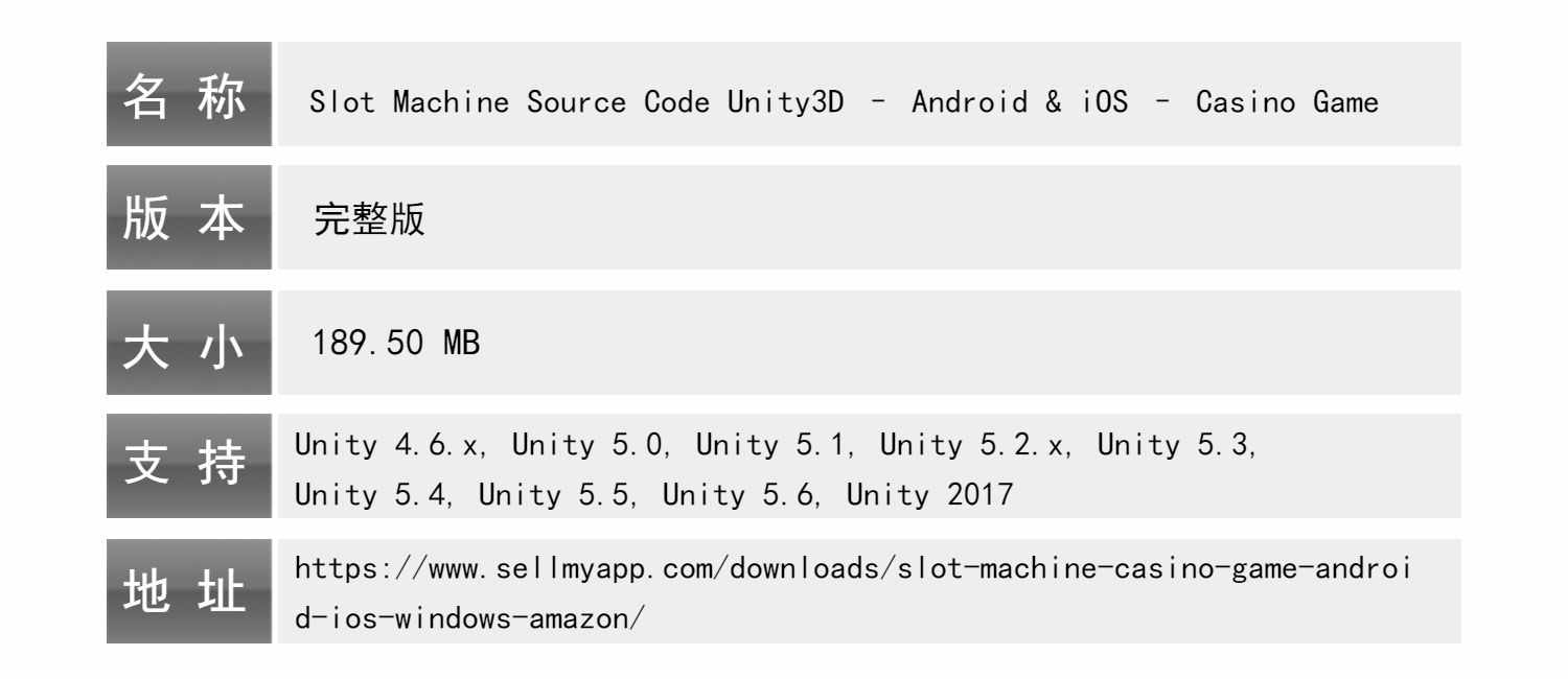 【Unity源码】老虎机源代码 Slot Machine 完整版
