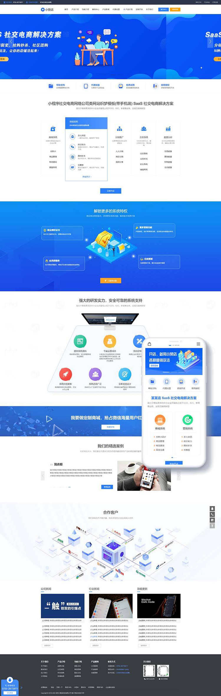 织梦源码小程序社交电商网络公司类网站织梦模板(带手机端)
