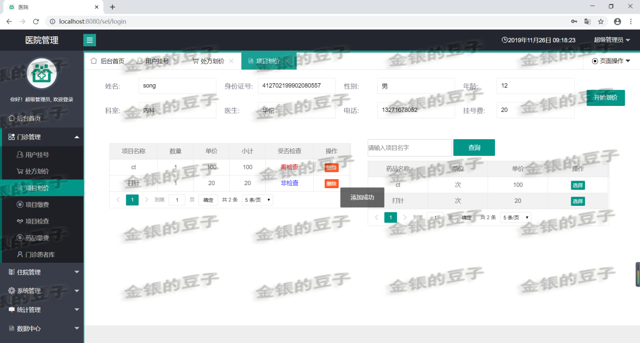 springboot layui医院管理系统医药管理门诊住院排班药房药品源码