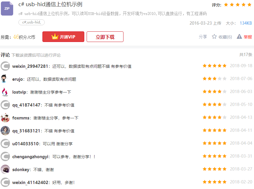 （0275） C# usb hid通信上位机源码