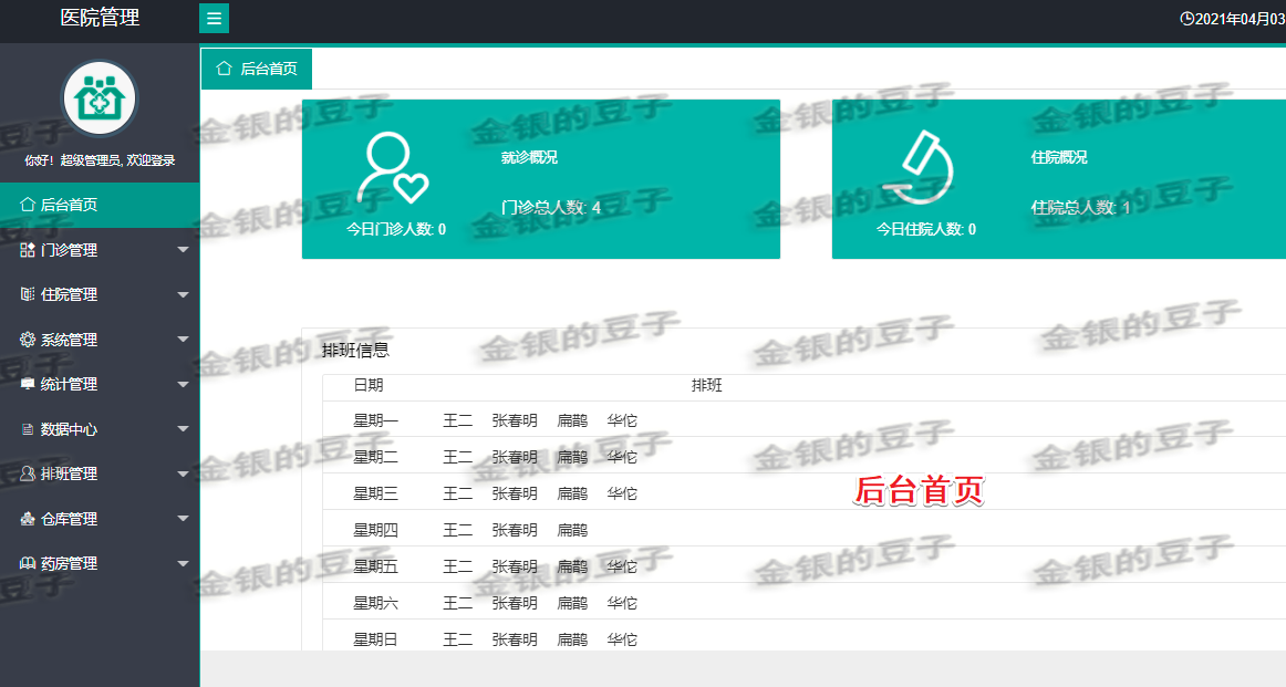 springboot layui医院管理系统医药管理门诊住院排班药房药品源码