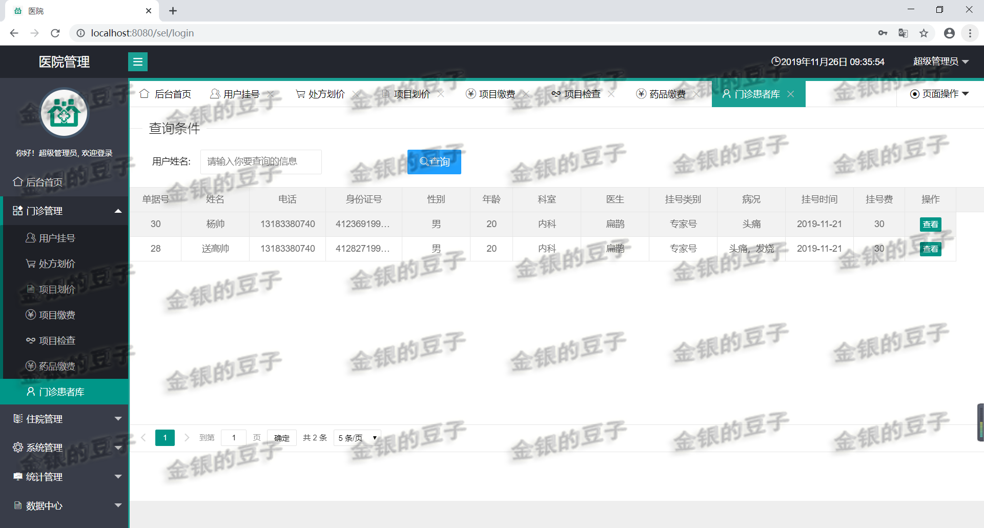 springboot layui医院管理系统医药管理门诊住院排班药房药品源码