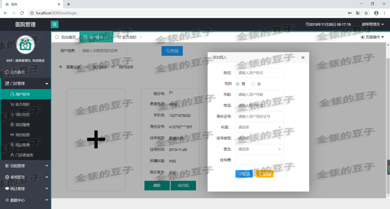 springboot layui医院管理系统医药管理门诊住院排班药房药品源码