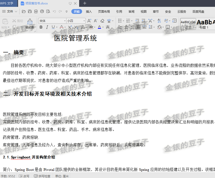 springboot layui医院管理系统医药管理门诊住院排班药房药品源码