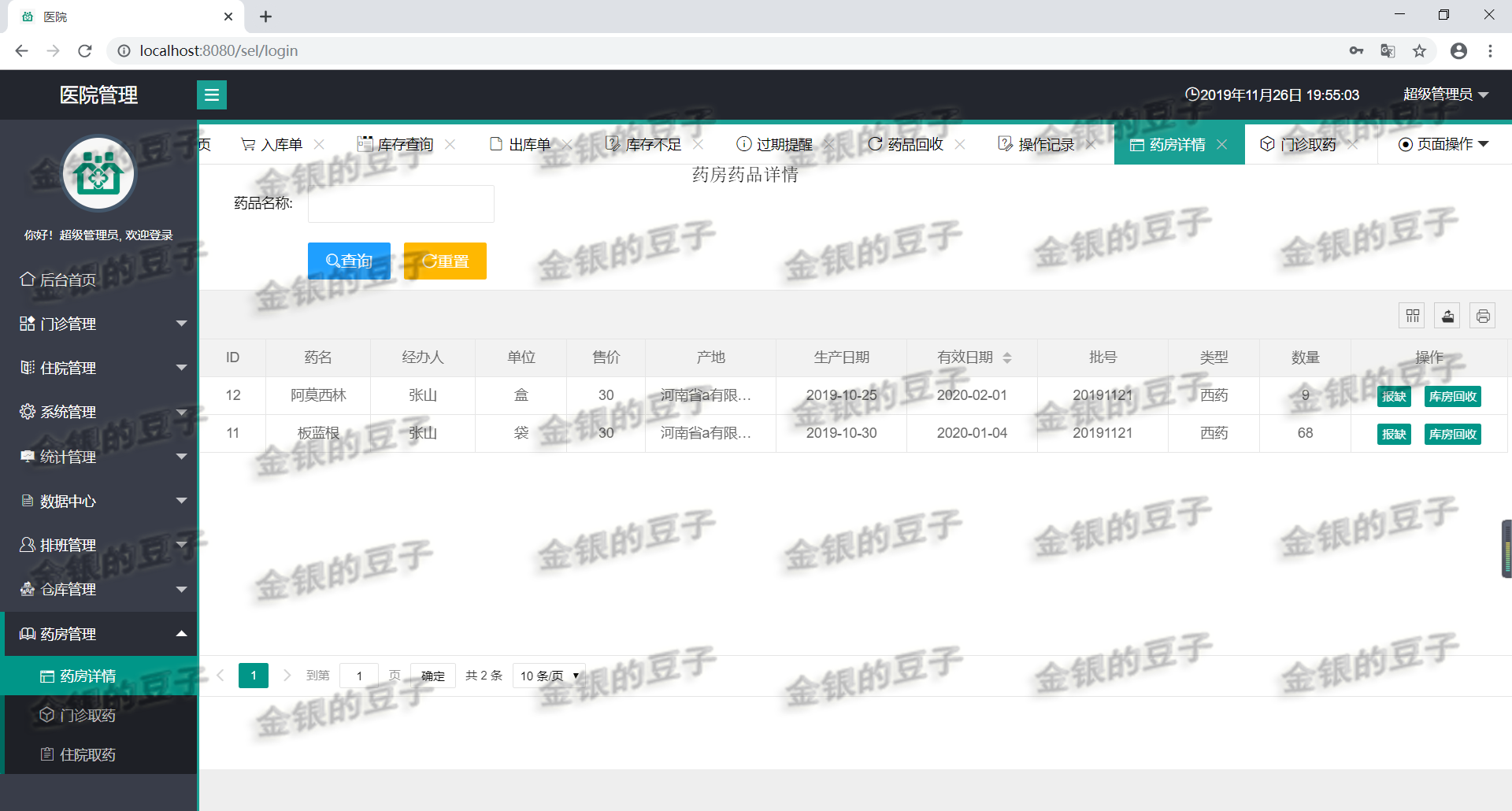 springboot layui医院管理系统医药管理门诊住院排班药房药品源码
