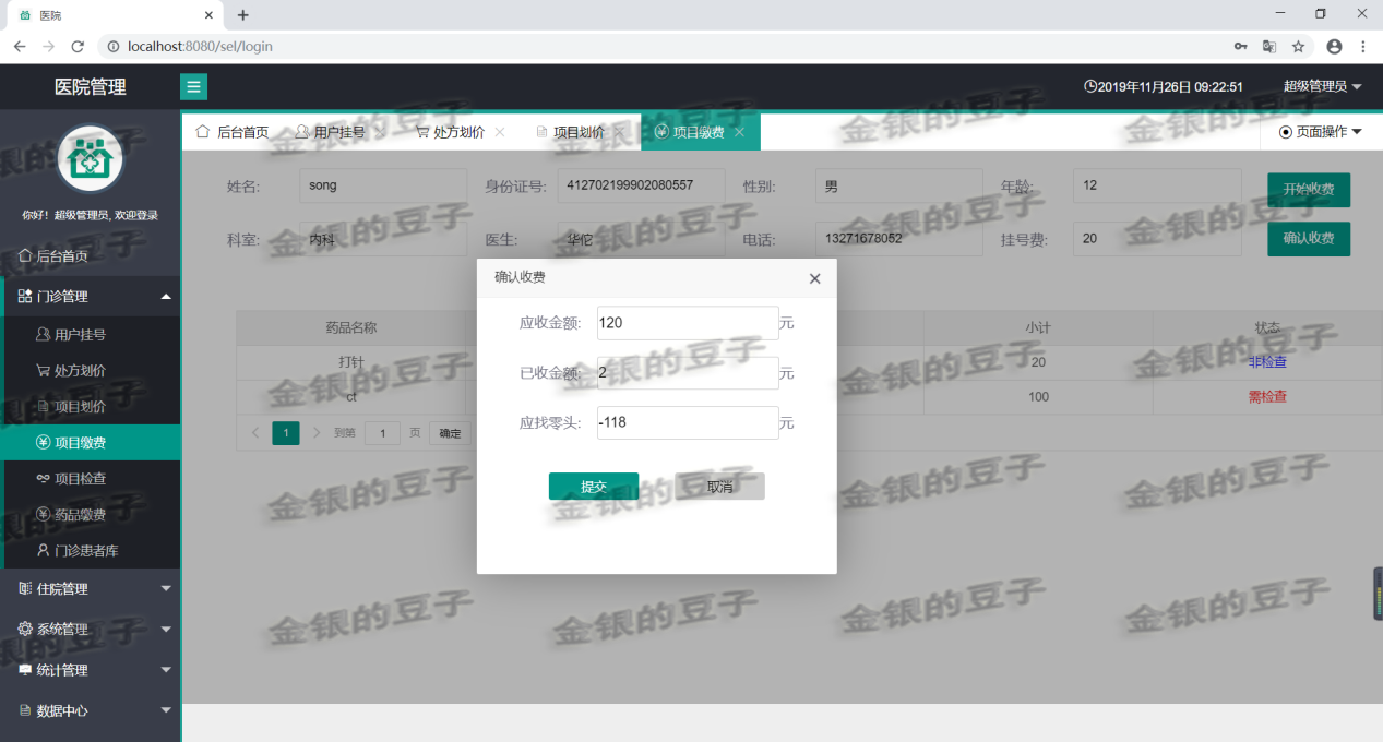 springboot layui医院管理系统医药管理门诊住院排班药房药品源码