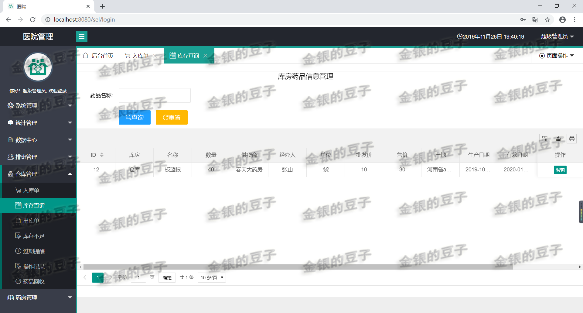 springboot layui医院管理系统医药管理门诊住院排班药房药品源码