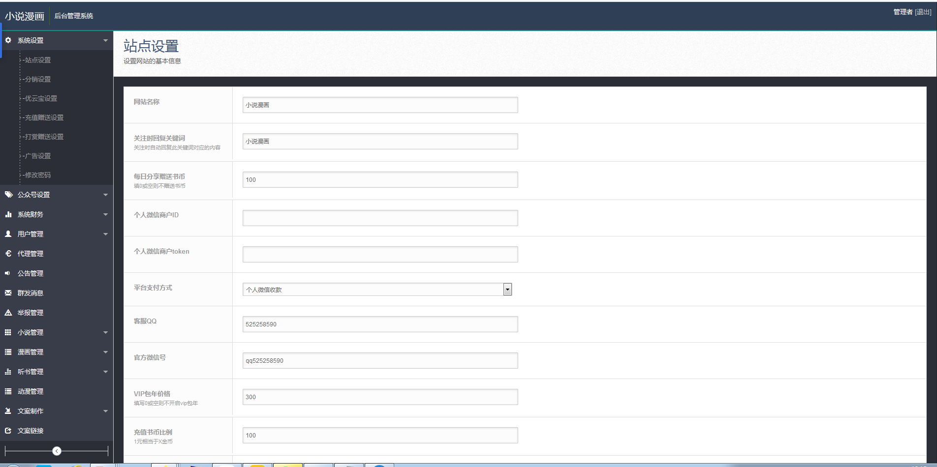 修复版PHP四合一小说漫画听书视频网站源码 带采集/搭建教程/框架