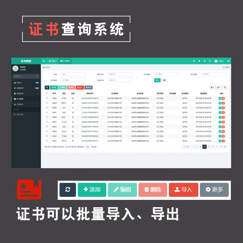 证书查询系统会员证书管理网站PHP源码自适应手机
