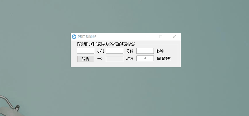 pr自动抽帧插件tiktok快手抖音自媒体短视频搬运软件剪辑后期优化