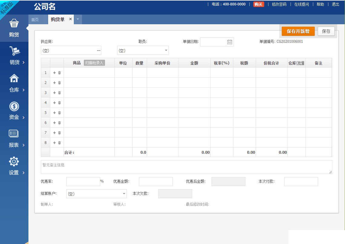 ASP.NET仿金蝶ERP电商进销存系统源码