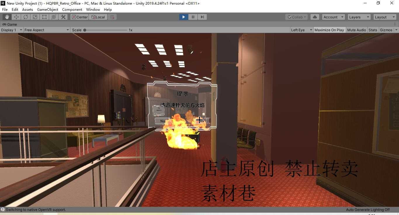 Unity3D VR消防原创源码模拟器控制