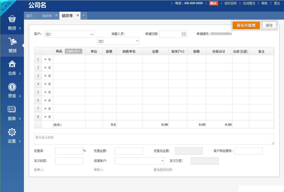 ASP.NET仿金蝶ERP电商进销存系统源码