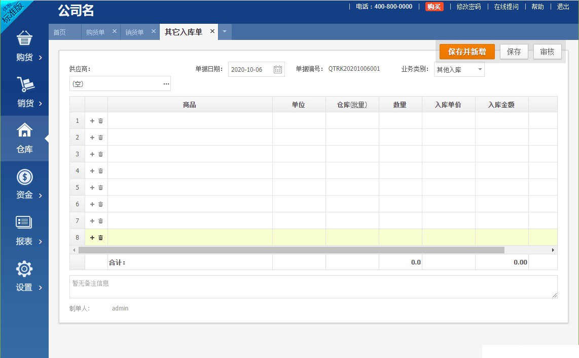 ASP.NET仿金蝶ERP电商进销存系统源码 - 宋马