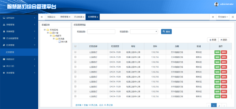 智慧路灯管理系统物联网平台后台HTML模板Web静态页面admin源码