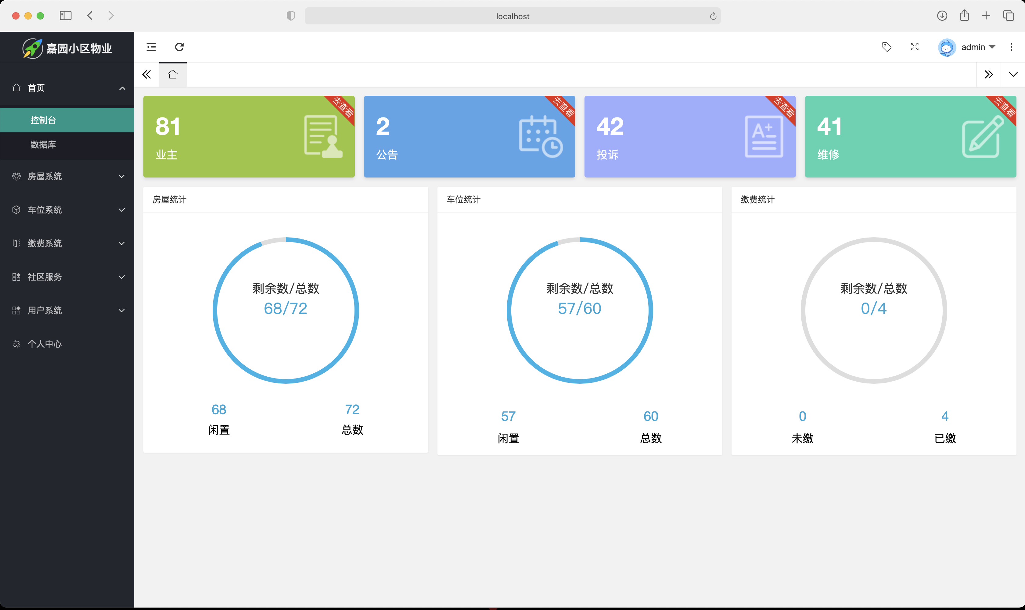 java小区物业管理系统源码 springboot mysql - 宋马