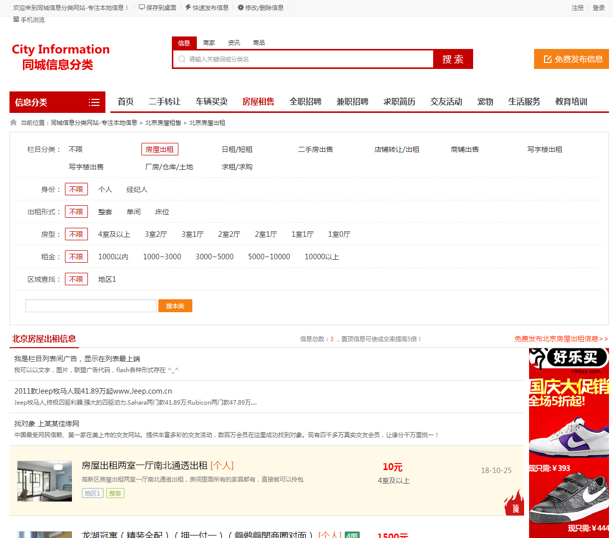 信息分类网站源码带数据 仿58同城门户网站模板 信息发布 php源码