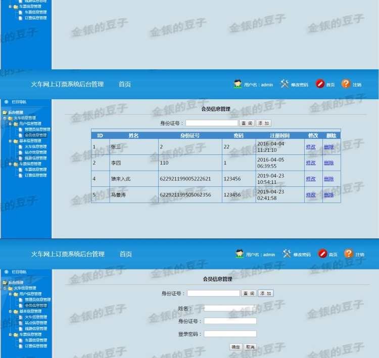 javaweb servlet火车票预定系统源码 车票订购系统订票系统源代码