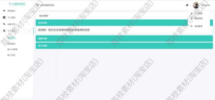 java源码 家庭理财管理系统 个人收支管理系统 springboot web
