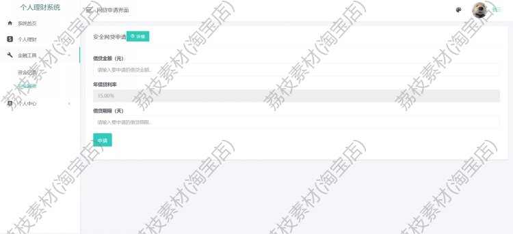 java源码 家庭理财管理系统 个人收支管理系统 springboot web