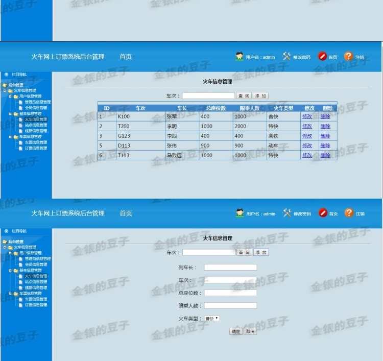 javaweb servlet火车票预定系统源码 车票订购系统订票系统源代码