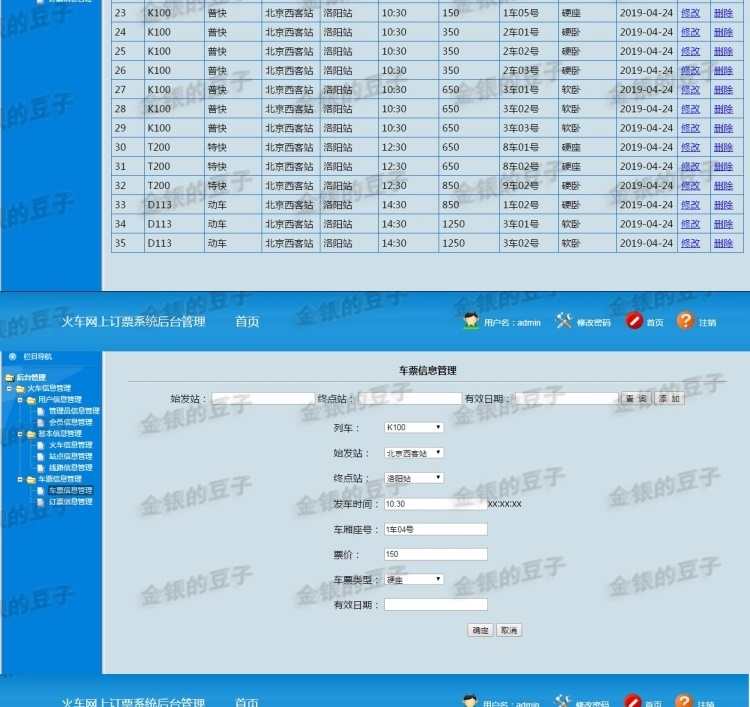 javaweb servlet火车票预定系统源码 车票订购系统订票系统源代码