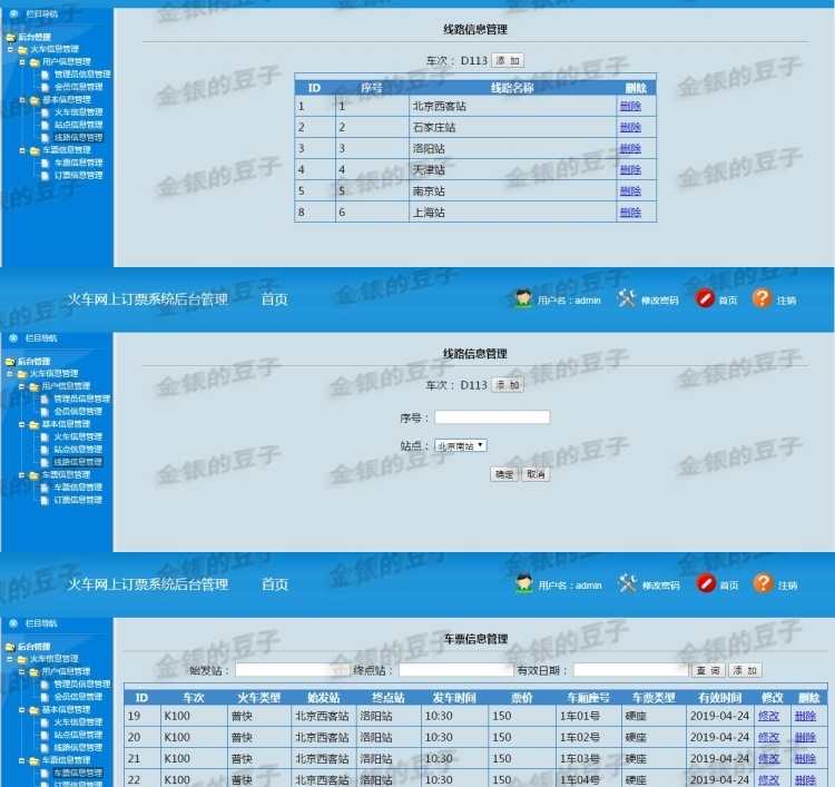 javaweb servlet火车票预定系统源码 车票订购系统订票系统源代码