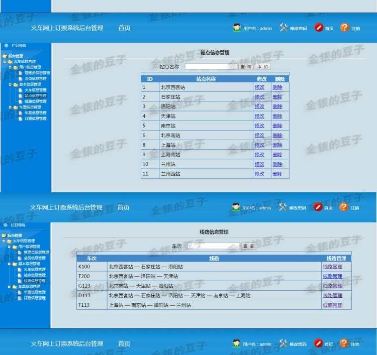 javaweb servlet火车票预定系统源码 车票订购系统订票系统源代码