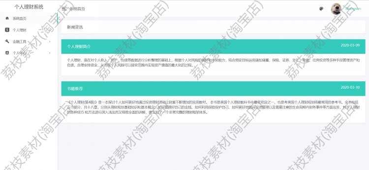 java源码 家庭理财管理系统 个人收支管理系统 springboot web