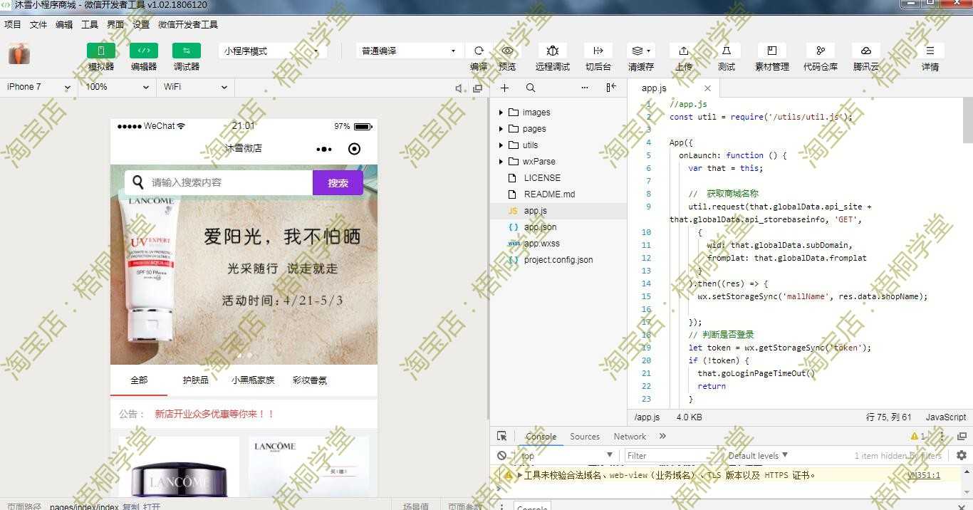 微信小程序商城 多用户微商城 saas模式 asp.net源码 沐雪3.1程序