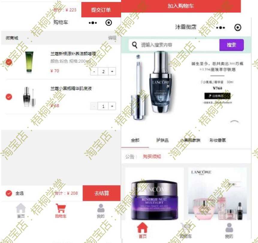 微信小程序商城 多用户微商城 saas模式 asp.net源码 沐雪3.1程序