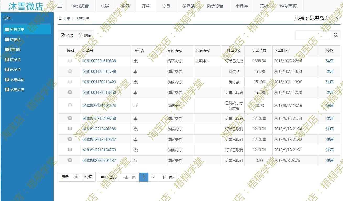 微信小程序商城 多用户微商城 saas模式 asp.net源码 沐雪3.1程序