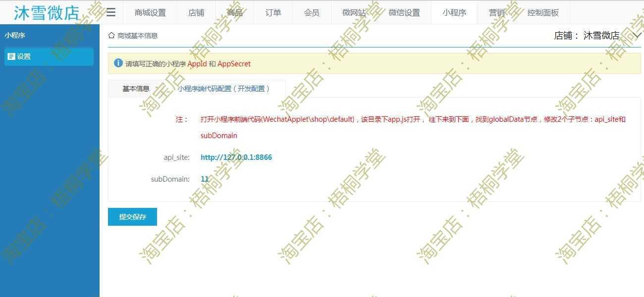 微信小程序商城 多用户微商城 saas模式 asp.net源码 沐雪3.1程序