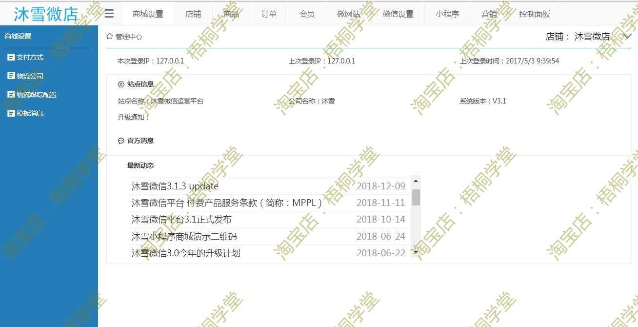 微信小程序商城 多用户微商城 saas模式 asp.net源码 沐雪3.1程序