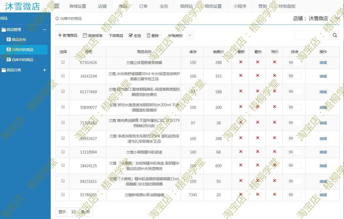 微信小程序商城 多用户微商城 saas模式 asp.net源码 沐雪3.1程序