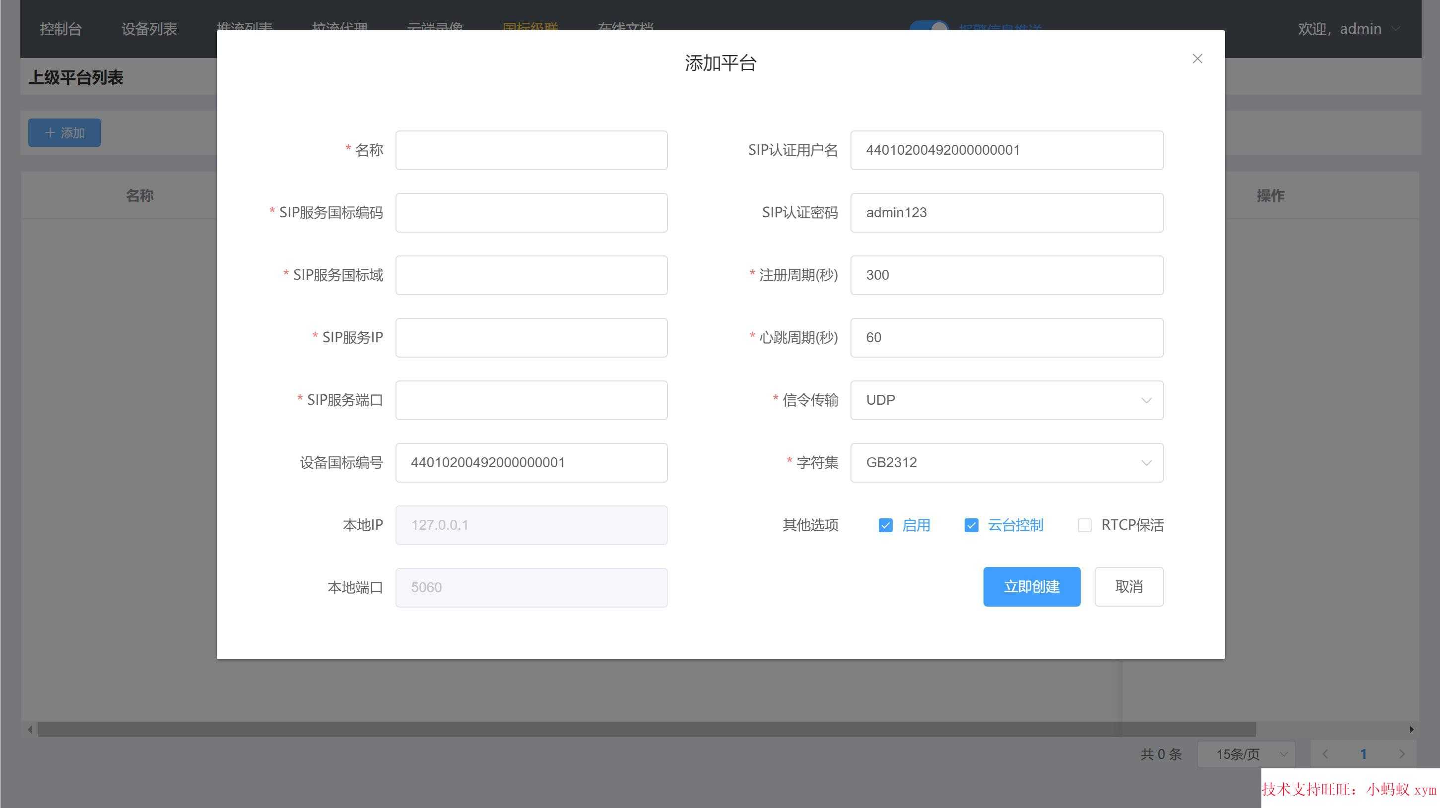 java GB28181视频监控 大华 海康摄像机国标对接源码源代码程序 - 宋马