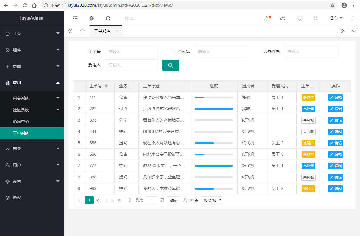 layui模板layuiadmin模板后台iframe单页模板layim整套源码特惠