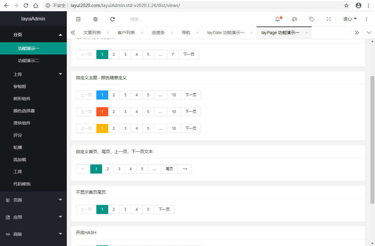 layui模板layuiadmin模板后台iframe单页模板layim整套源码特惠