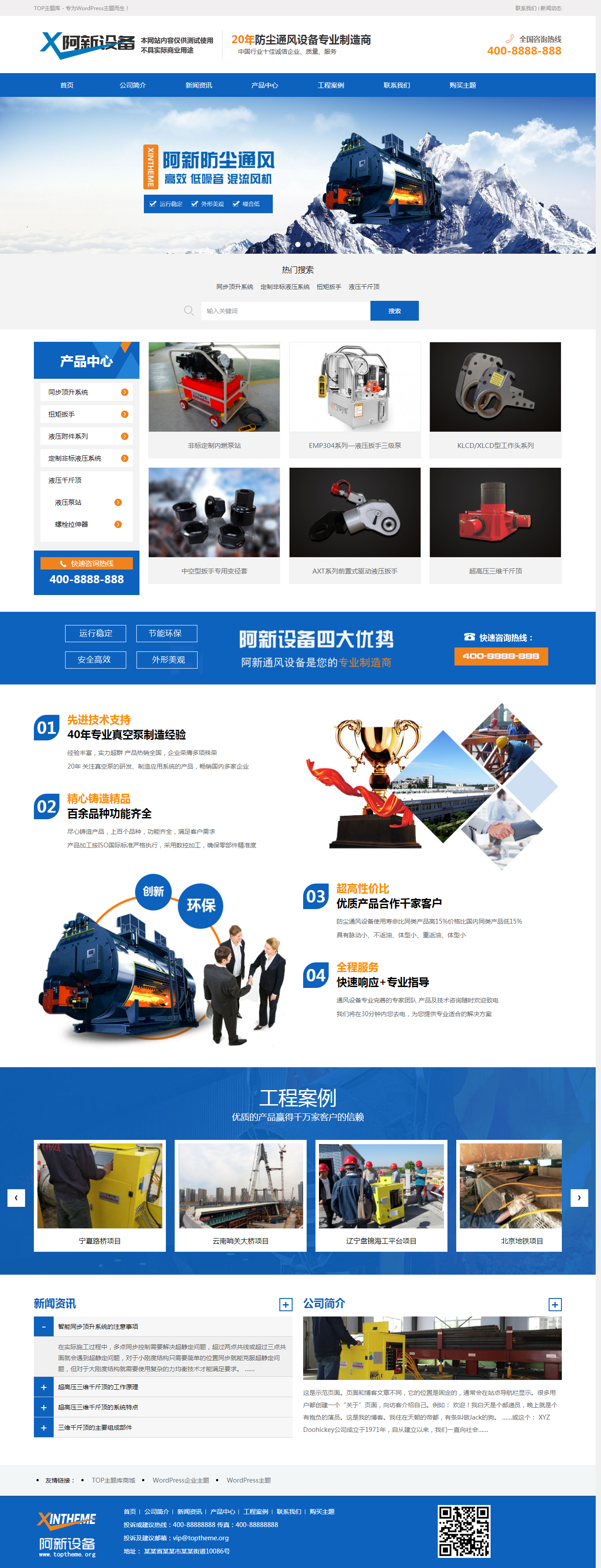 wordpress主题模板源码wp主题企业网站模板源码响应式网站建设