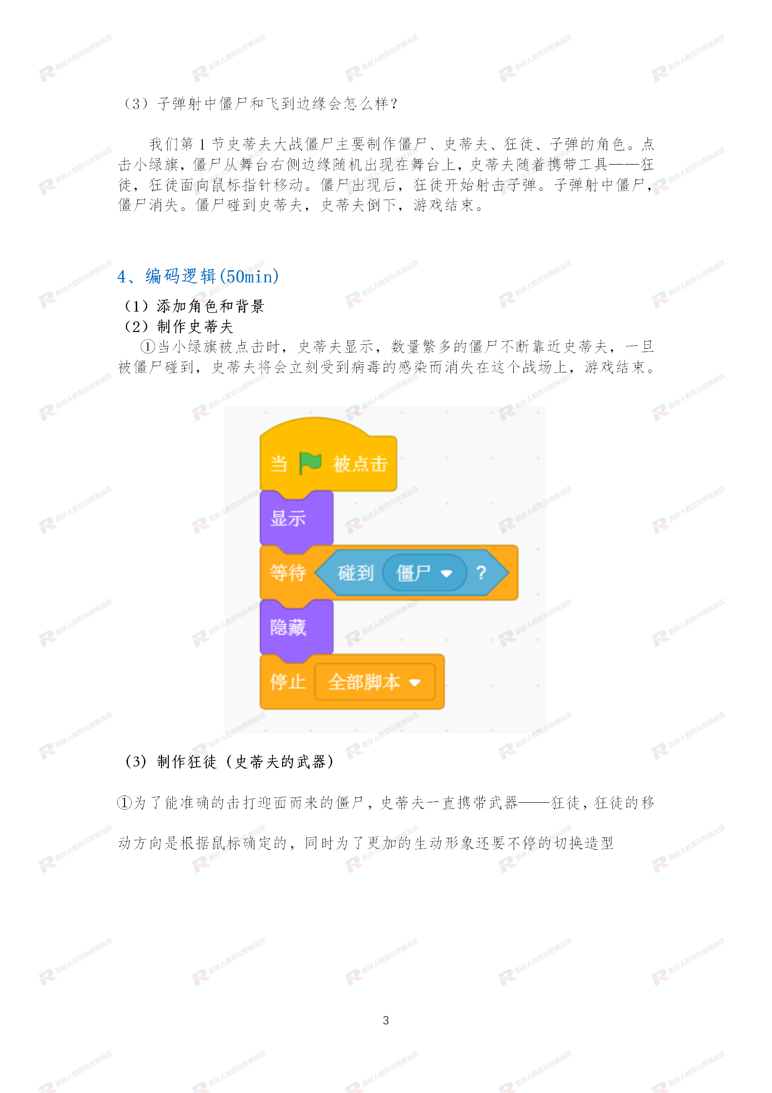 新版scratch3.0趣味少儿童编程课程体系机构ppt教学课件教案源码