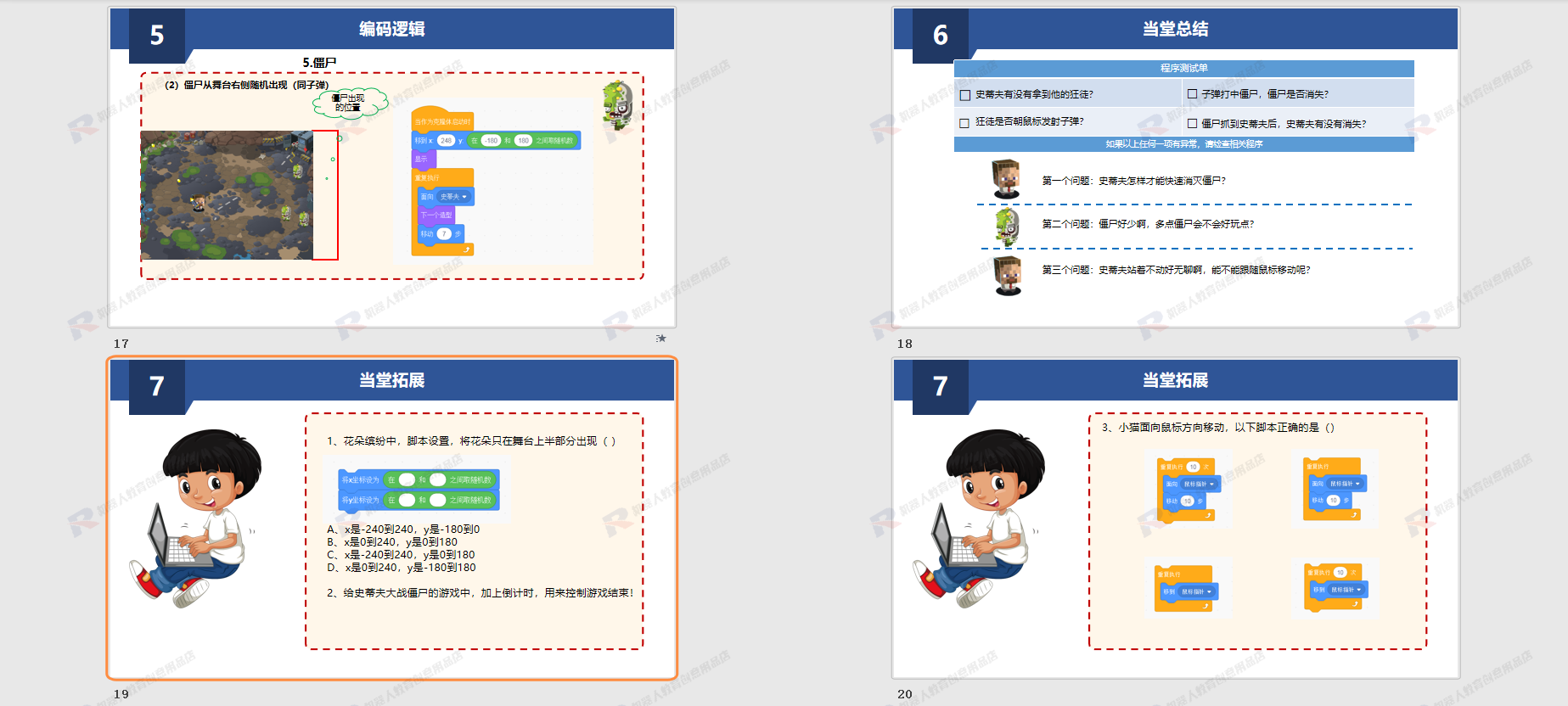 新版scratch3.0趣味少儿童编程课程体系机构ppt教学课件教案源码
