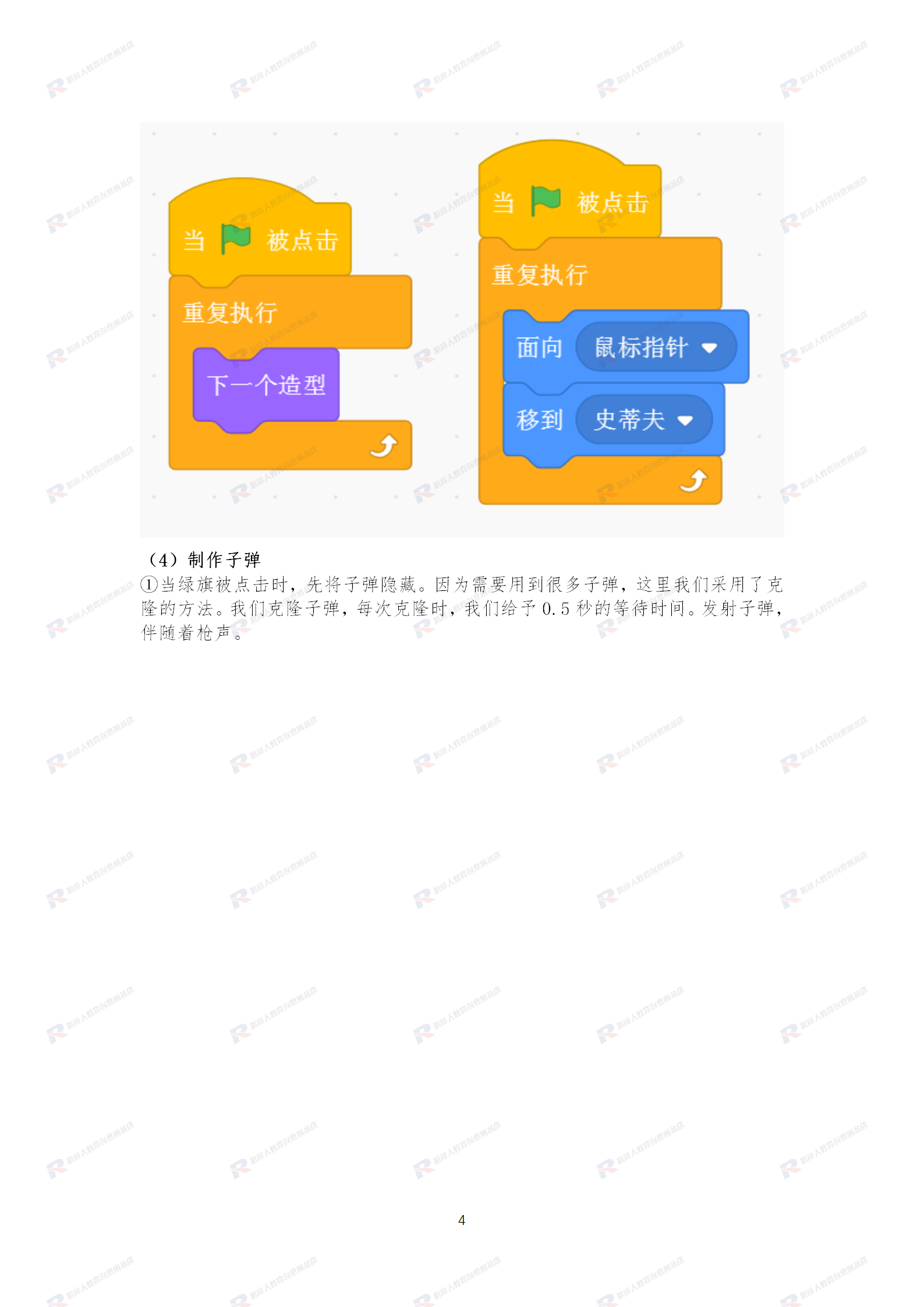 新版scratch3.0趣味少儿童编程课程体系机构ppt教学课件教案源码