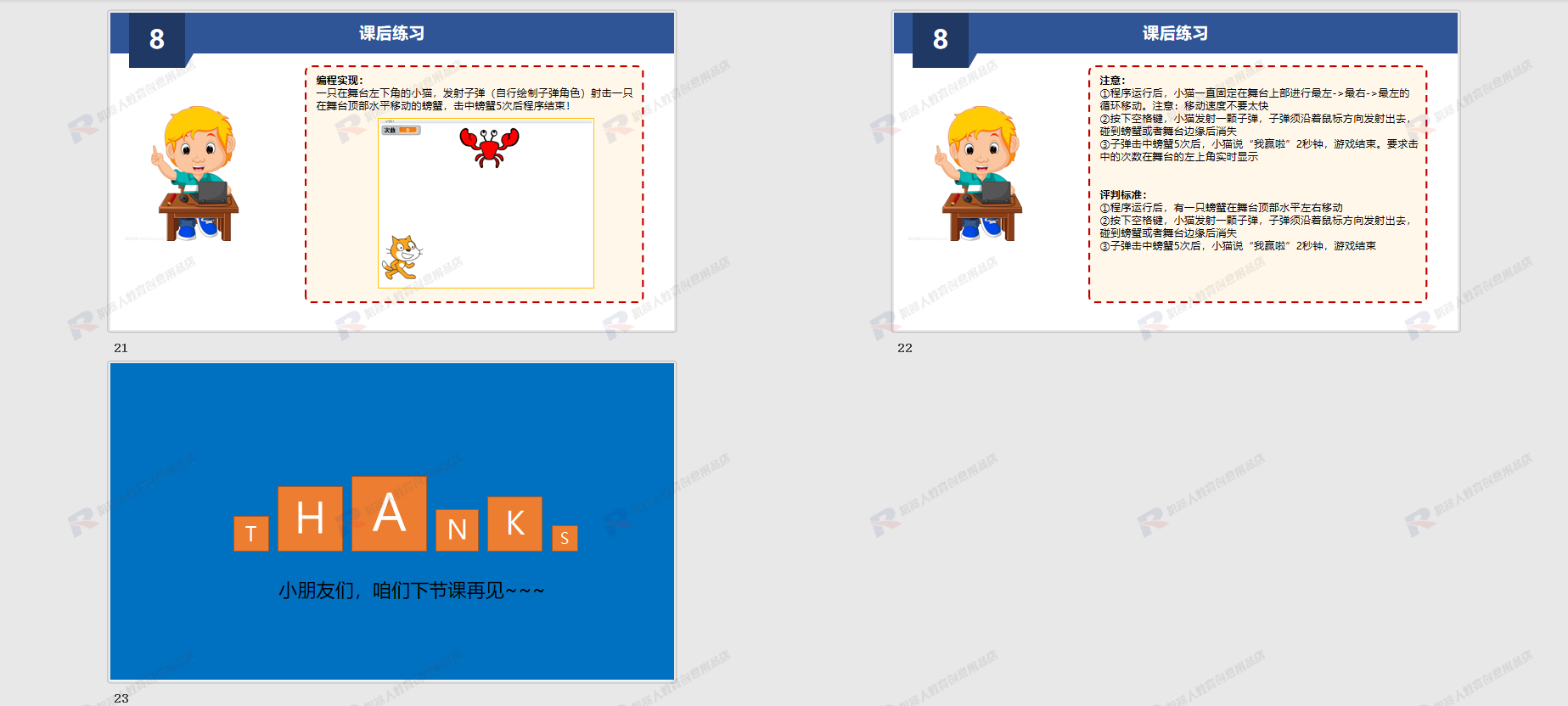 新版scratch3.0趣味少儿童编程课程体系机构ppt教学课件教案源码