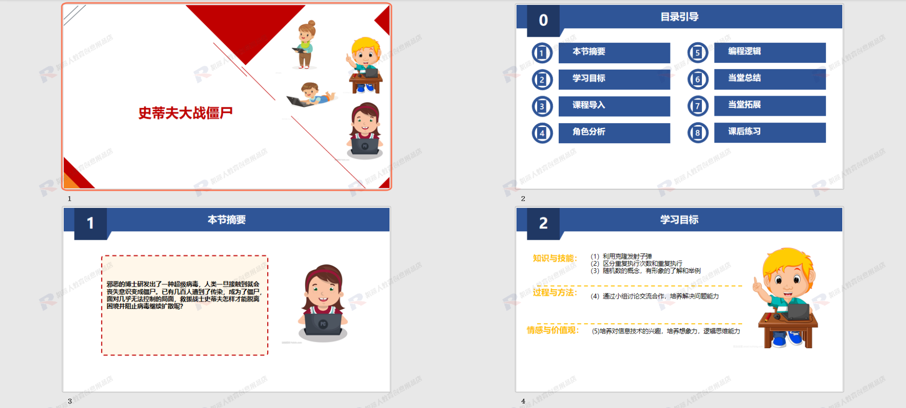 新版scratch3.0趣味少儿童编程课程体系机构ppt教学课件教案源码