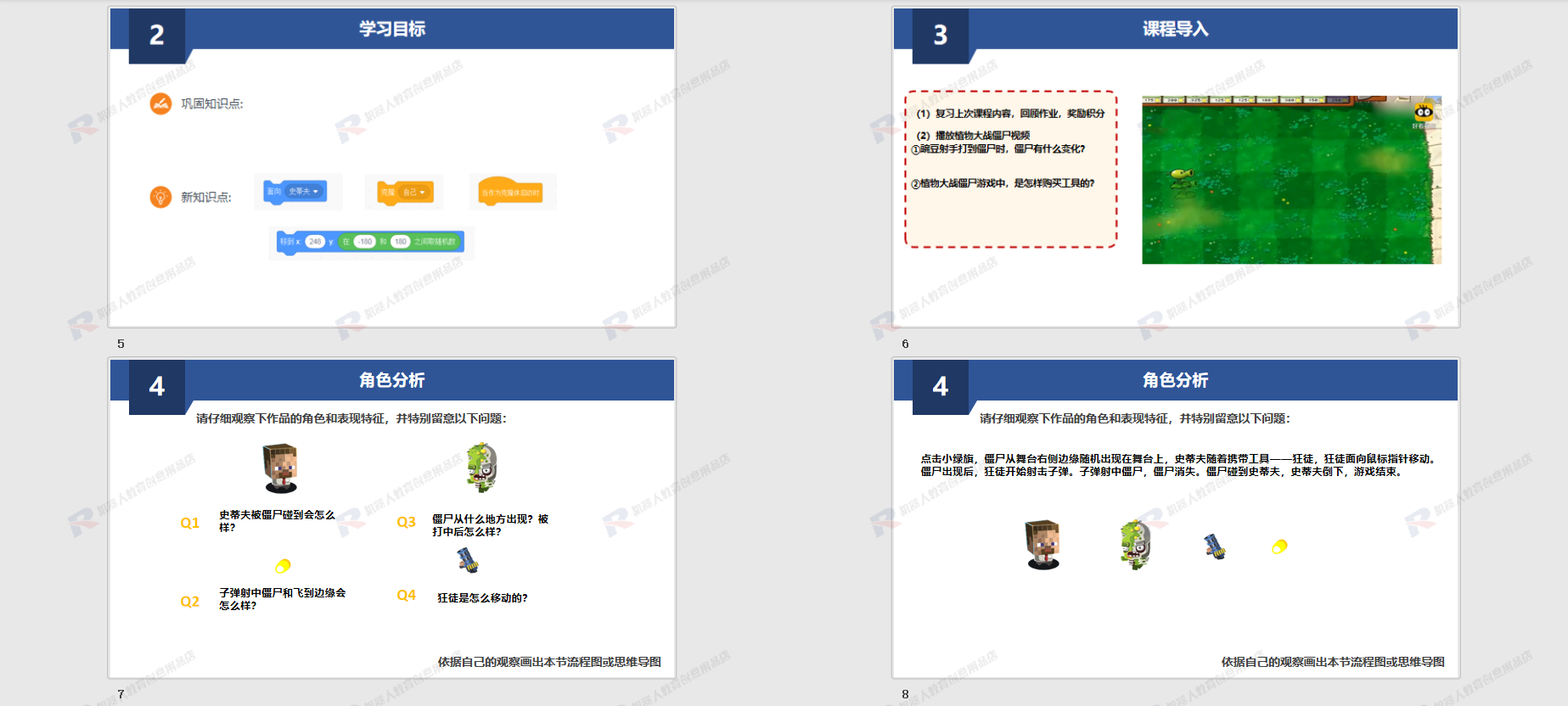 新版scratch3.0趣味少儿童编程课程体系机构ppt教学课件教案源码